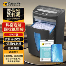 科密 碎纸机纸屑专用皮筋自动收口垃圾袋 10个装 comet