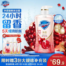 舒肤佳 净透啫喱沐浴露 买一送一！含果酸红石榴香味570g（加赠同款600g）共1170g