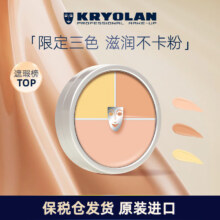 KRYOLAN歌剧魅影遮瑕膏节日送礼物德国面具定制三色粉底40g遮痘印送女友