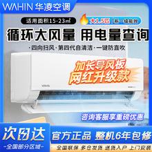 华凌 空调大1.5匹挂机一级能效冷暖大风口35HL1pro