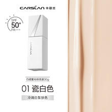 卡姿兰 白磁防晒粉底液SPF50+持妆干油皮底妆正品遮瑕持久不脱妆女