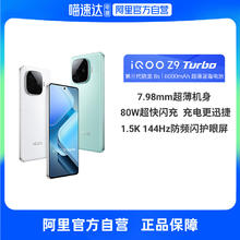 88VIP会员：iQOO Z9 Turbo 5G手机 骁龙8sGen3券后1182.41元