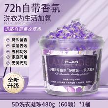 爱兰歌娜 Algn 胖东来5D薰衣草洗衣凝珠留香珠洗衣液球护色除菌三五合一持久留香
