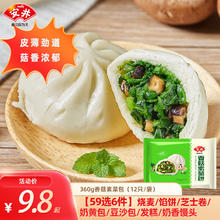 安井 香菇素菜包 360g（多种早餐任选6件）