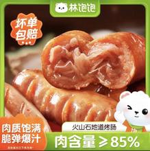 林饱饱 火山石烤肠黑椒味250g*8袋（共80根）