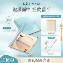 彩棠（TIMAGE）双拼高光粉膏修容 01日影柔 3件