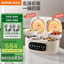 苏泊尔 0涂层电饭煲无涂层双胆家用电饭锅4-5人2.5L+2.5L不锈钢立体加热SF25TC1062