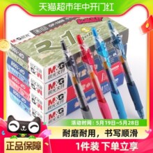包邮晨光gp1008中性笔0.5黑色水笔按动式碳素笔走珠笔子弹头学生
