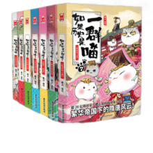 如果历史是一群喵1-7(套装共7册)