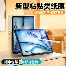 邦克仕 新款iPad类纸膜Air6平板Pro保护膜2025适用苹果10磁吸钢化ar5可拆卸式书写11英寸磨砂十代4纳米吸附粘贴