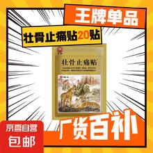远红外壮骨舒筋活血止痛贴膏药贴追风膏药膏老虎牌消炎磁治疗 1袋/20贴