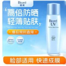 Biore 碧柔 轻透倍护防晒乳SPF50+ PA+++ 40ml