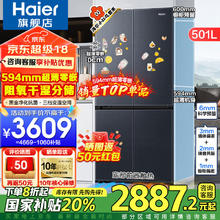 海尔 Haier 小红花系列 BCD-501WGHTDB5X8U1 零嵌式十字对开门冰箱 501L