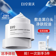 eiio去黑头清洁泥膜3瓶