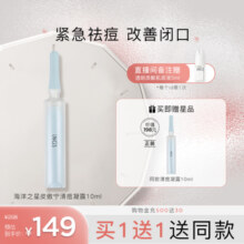 英树海洋之星皮傲宁清痘凝露 祛痘改善粉刺闭口平滑痘肌点痘棒