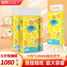 斑布 悬挂式抽纸 4层270抽 6包装