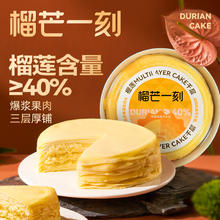 88VIP会员：榴芒一刻 榴莲千层蛋糕500g（动物奶油）