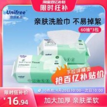 unifree 干湿两用一次性加厚棉柔洗脸巾 60抽*3包