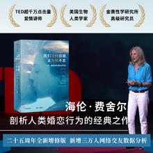 我们为何结婚 又为何不忠 海伦费舍 著