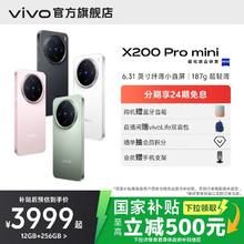 vivo X200 Pro mini 5G手机