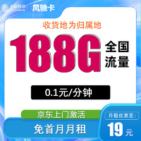 中国移动 定晴卡 首年19元月租（188G全国流量+收货地为归属地）