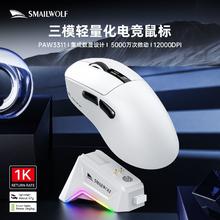 斯迈狼 M6 无线鼠标 三模 磁吸充电底座 3311 右手工学