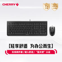 限移动端：CHERRY DC2000 键鼠套装 键盘鼠标 薄膜键盘 电脑键盘 有线键鼠套装 商务办公 超薄即插即用 黑色