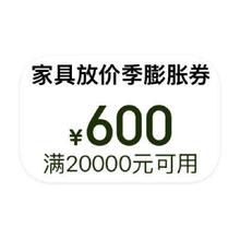 促销活动：京东商城 家具五一房价季 领990元膨胀券