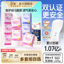 舒莱 医护级舒莱透气悬浮芯卫生巾敏感肌日夜用迷你组合装整箱