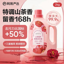 网易严选 山茶植萃香氛洗衣液 2kg