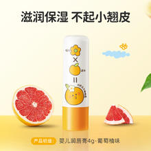 润本 婴童润唇膏4g*1支-单个用户限领1件