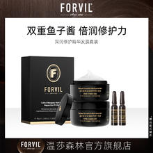 FORVIL 温莎森林FORVIL鱼子酱精华罐装发膜免蒸护理套装深润滋养修护45g*2