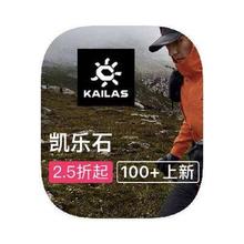 促销活动：唯品会 凯乐石KAILAS 户外断码类库存出清
