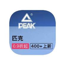 促销活动：唯品会 匹克PEAK 全产品线一口价出清