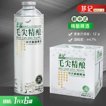 茅记 精酿茶啤酒 中式茶啤 1L*6罐装