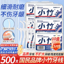 小竹 超细便携牙线棒50支*10盒 家庭装护龈牙齿缝清洁 剔牙神器