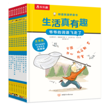 你读我读桥梁书 第二辑 -生活真有趣 （10册套装） 乐乐趣儿童趣味绘本