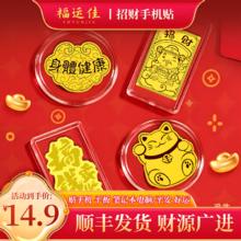 福运佳 足金999 黄金金片 手机贴