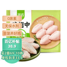 限移动端、京东百亿补贴：圣农 鸡翅中 1kg