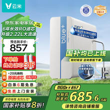 云米 MR662-D 小蓝调净水器 600G