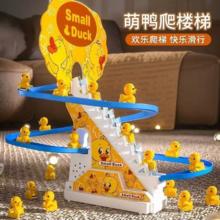 小鸭子爬楼梯轨道玩具