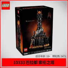 乐高 LEGO ICONS系列 10333 巴拉多魔戒拼搭玩具