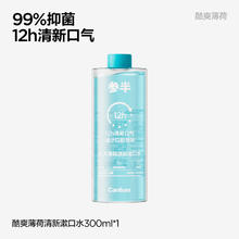 参半 益生菌瓶装漱口水清新口气口臭持久留香簌口水男女清洁口腔