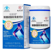 PLUS会员：九芝堂 柏客健氨糖硫酸软骨素钙片 45片