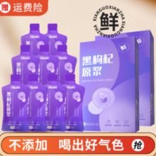 中宁枸杞 宁夏红枸杞鲜榨原浆礼品 黑枸杞原浆600ml（30ml*20袋）