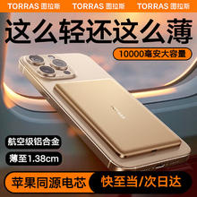 图拉斯 10000毫安磁吸充电宝大容量适用苹果iPhone16/15promax无线充magsafe华为mate70移动电源 金