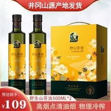 百亿补贴：探花村 山茶油 500ml*2 礼盒装