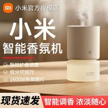 百亿补贴：小米 Xiaomi 米家智能香氛机套装 卧室自动空气清新喷香 室内卫生间香薰