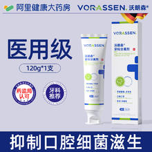 88VIP会员：沃朗森 VORASSEN 沃朗森非医牙用膏去口臭牙结石专用除异味口气清新牙科分离剂正品