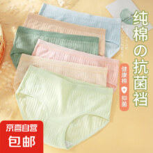 京喜 纯棉内裤 女款中腰